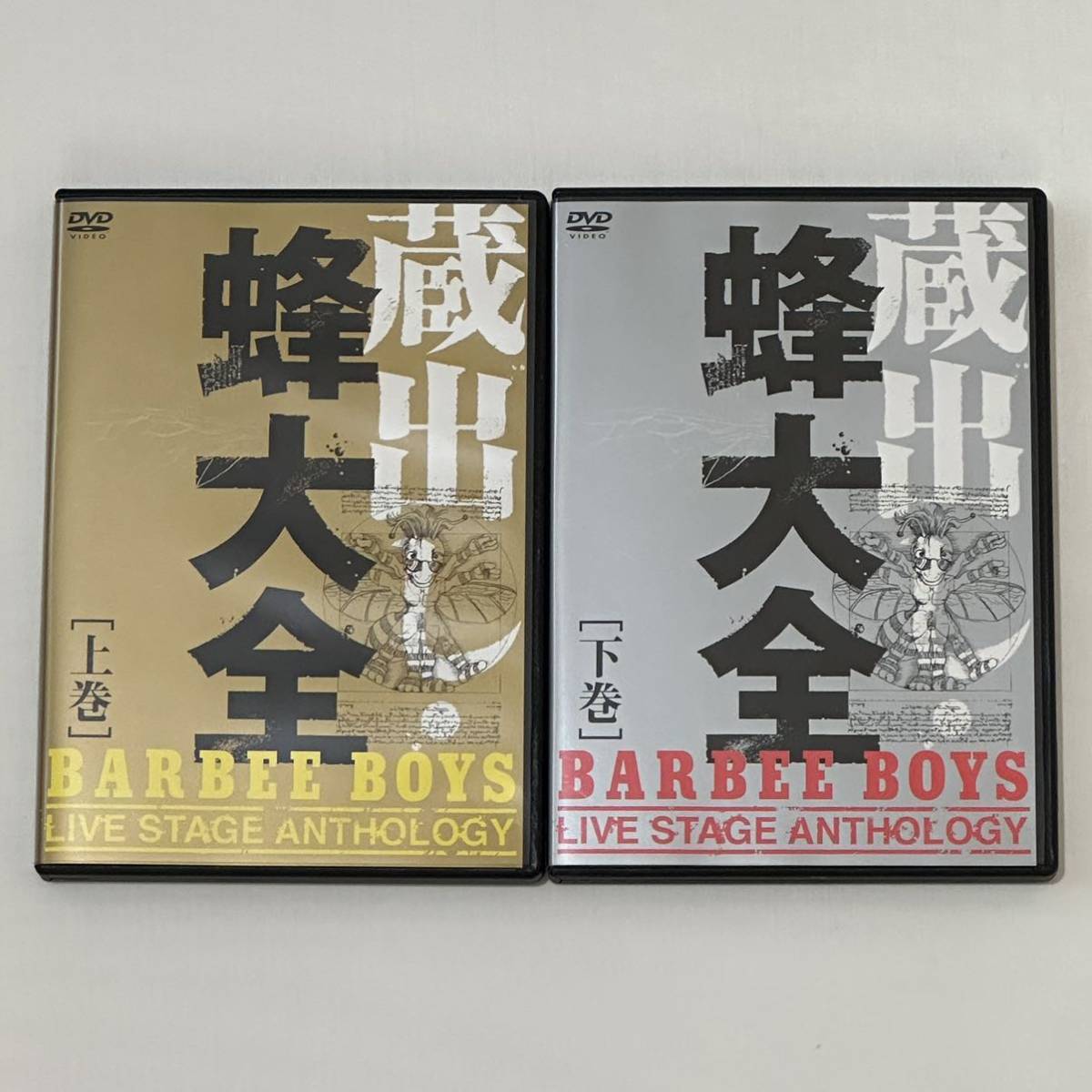 【 バービーボーイズ BARBEE BOYS 蔵出し 蜂大全 ラストステージ アンソロジー 上巻 下巻 】 DVD_画像1