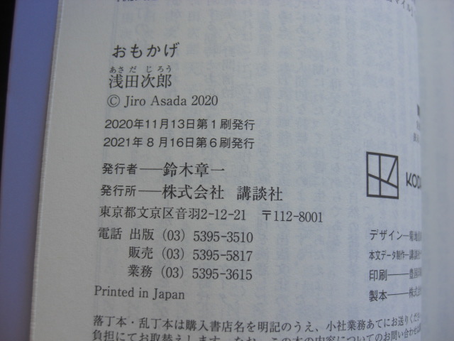 おもかげ　しおり付 浅田次郎 