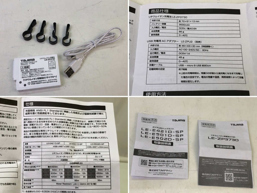 【6692】Tajima タジマ LED ヘッドライト E501D 3照射切替 リチウムイオン充電池 LE-ZP3730 ハイパワー 500lm 動作確認済み 中古品_画像10