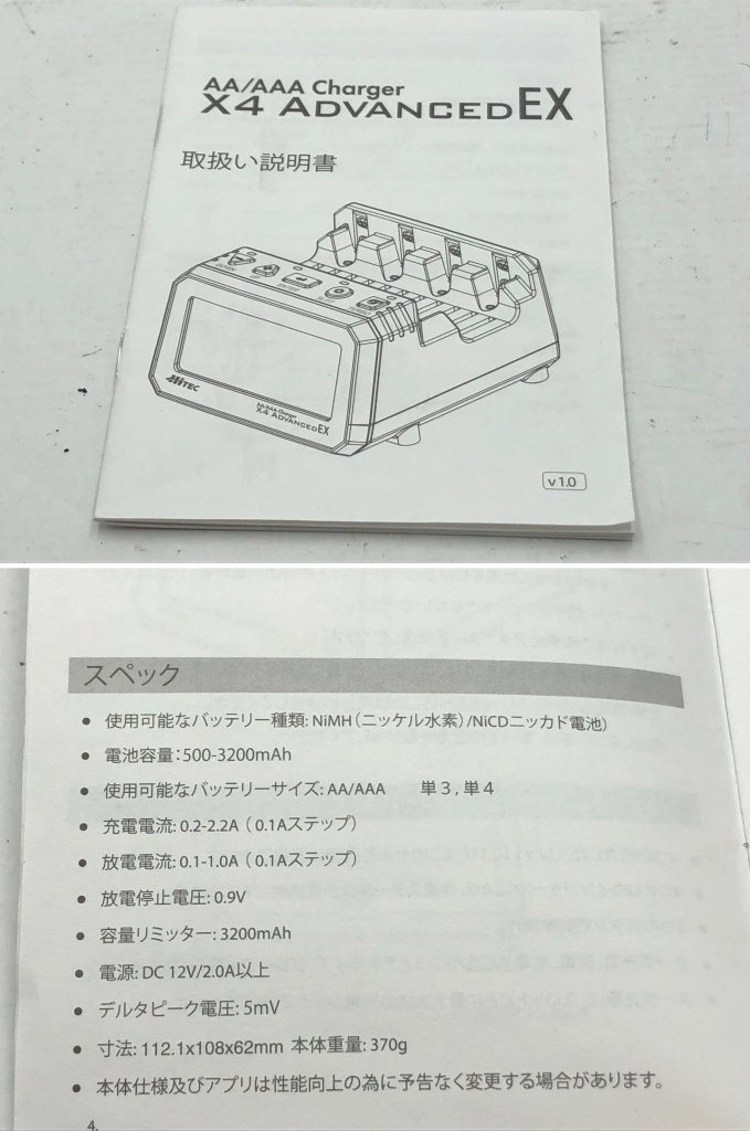 【7678】[1円~] HiTEC AA/AAA チャージャー X4 アドバンス EX Charger X4 Advanced EX 単三 単四充電器 通電のみ確認 ジャンク品_画像8