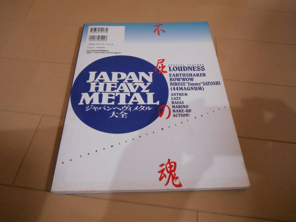 [ Japan he vi metal large all un- .. soul ] music .. company appendix attaching loud nes earth shaker BOWWOW 44 Magnum 