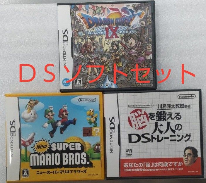 Nintendo DS ソフトセット　 マリオ　ドラクエ　脳トレ
