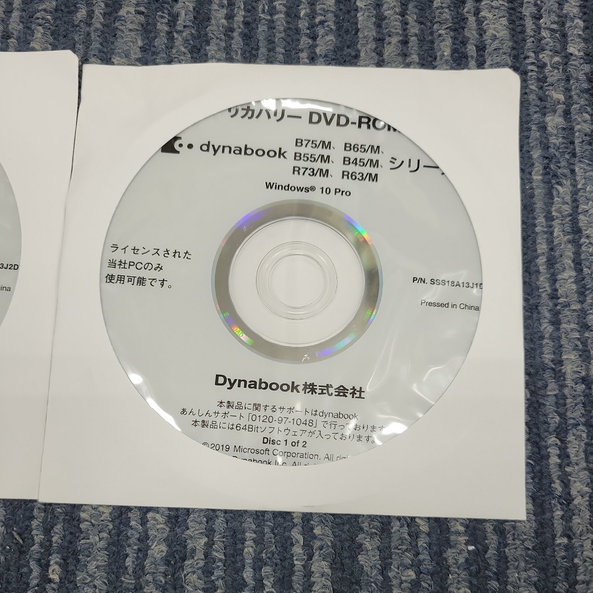 【2枚セット】東芝 TOSHIBA dynabook B75/M B65/M B55/M B45/M R73/M R63/M Win10pro リカバリーディスク DVD-ROM SSS18A13J P02302_画像2