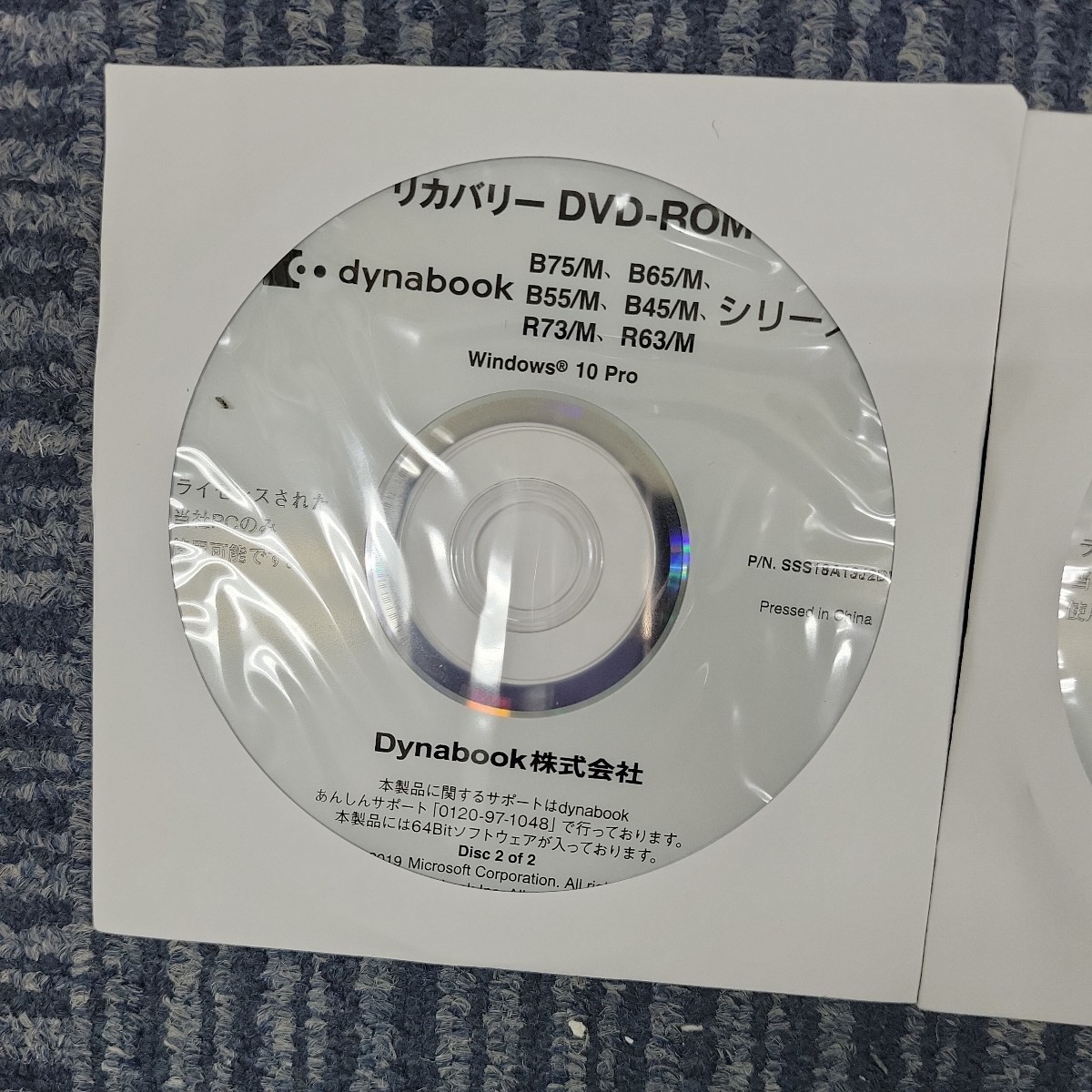 【2枚セット】東芝 TOSHIBA dynabook B75/M B65/M B55/M B45/M R73/M R63/M Win10pro リカバリーディスク DVD-ROM SSS18A13J P02300_画像3