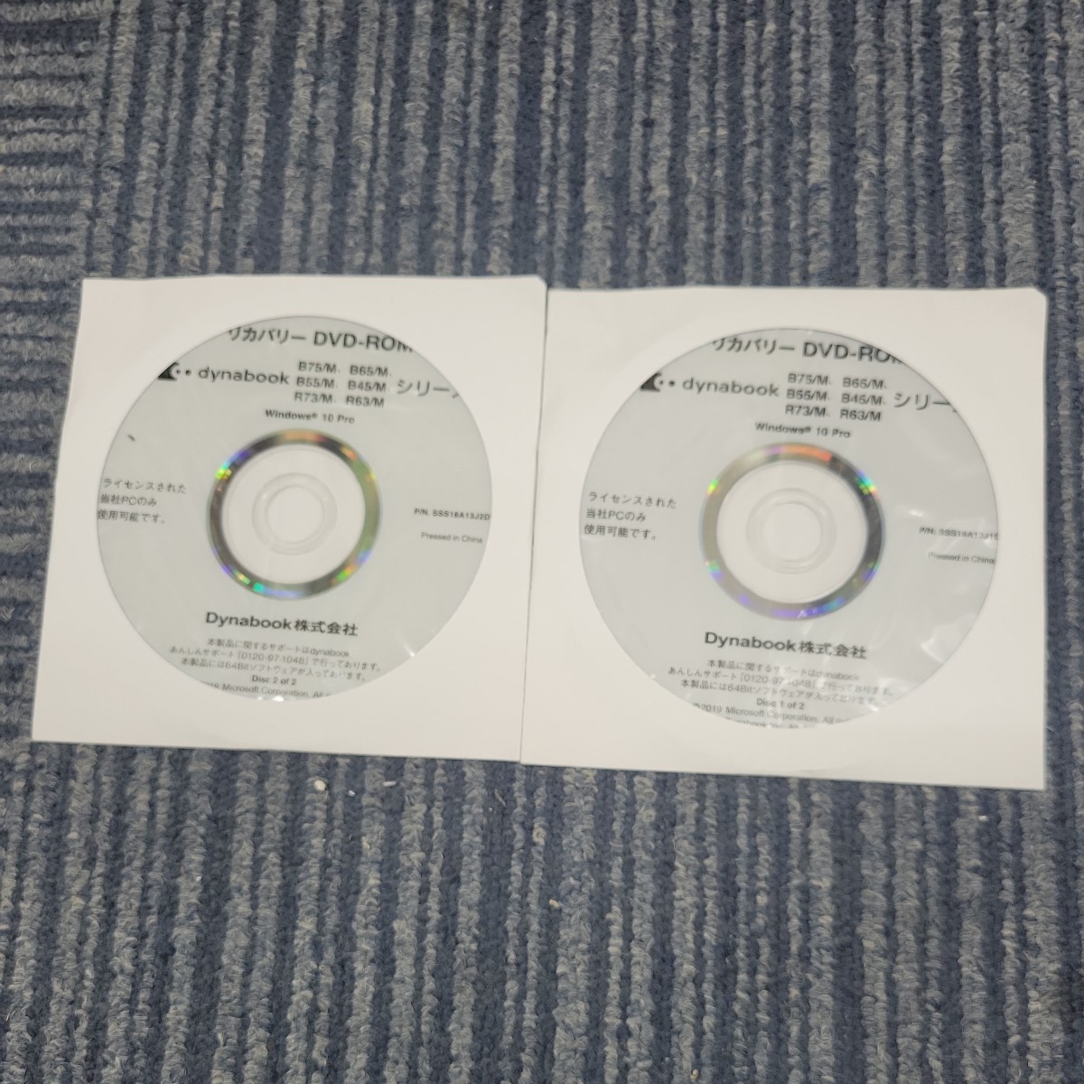 【2枚セット】東芝 TOSHIBA dynabook B75/M B65/M B55/M B45/M R73/M R63/M Win10pro リカバリーディスク DVD-ROM SSS18A13J P02300_画像1
