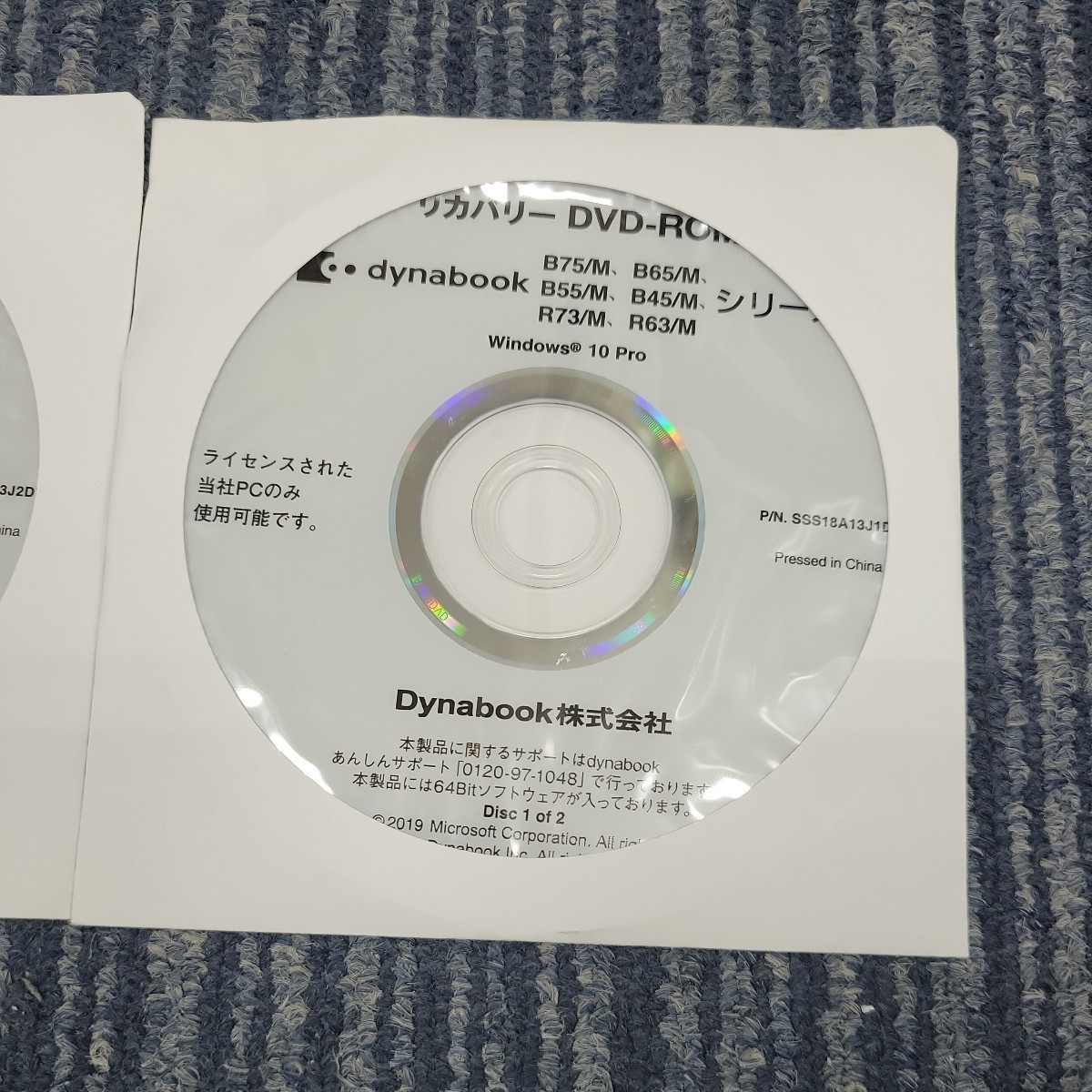 【2枚セット】東芝 TOSHIBA dynabook B75/M B65/M B55/M B45/M R73/M R63/M Win10pro リカバリーディスク DVD-ROM SSS18A13J P02299_画像2