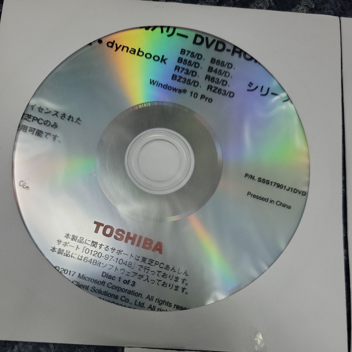 【3枚セット】東芝 TOSHIBA dynabook リカバリDVD B75/D B65/D B55/D B45/D R73/D R63/D BZ35/D RZ63/D Win10pro SSS17901J P02296_画像2