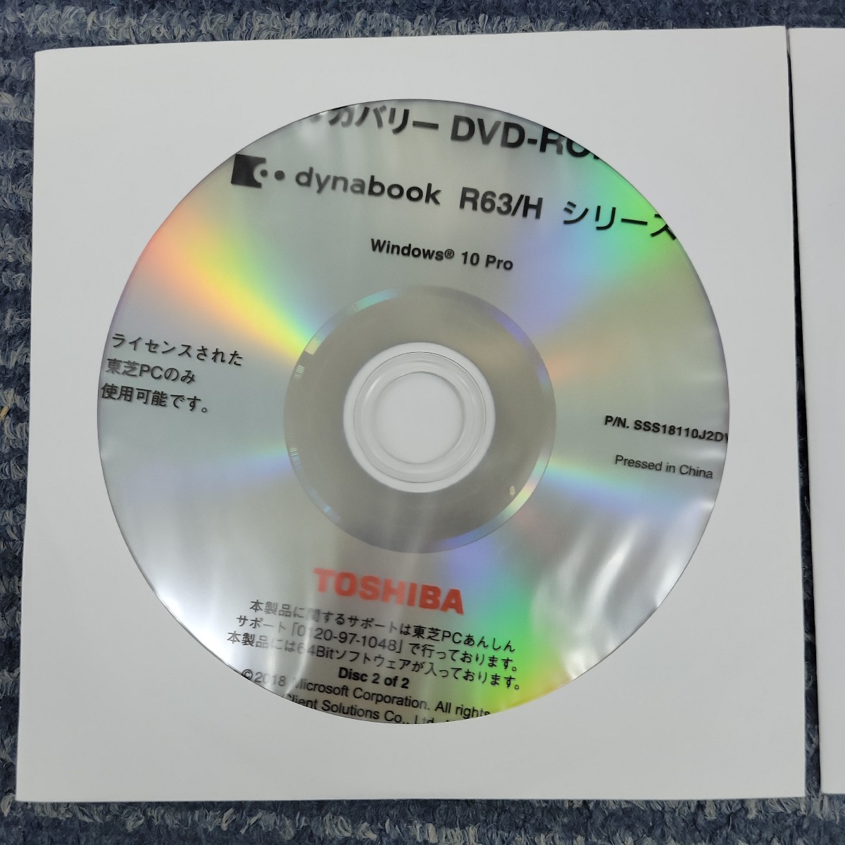 【2枚セット】東芝 TOSHIBA dynabook R63/H シリーズ Win10 Pro 64bit リカバリーDVD-ROM SSS18110J P02097_画像3