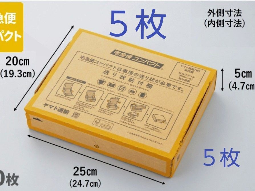 ～１０日まで ヤマト運輸   宅急便コンパクト  ５枚  BOX ダンボール 資材   専用BOX   