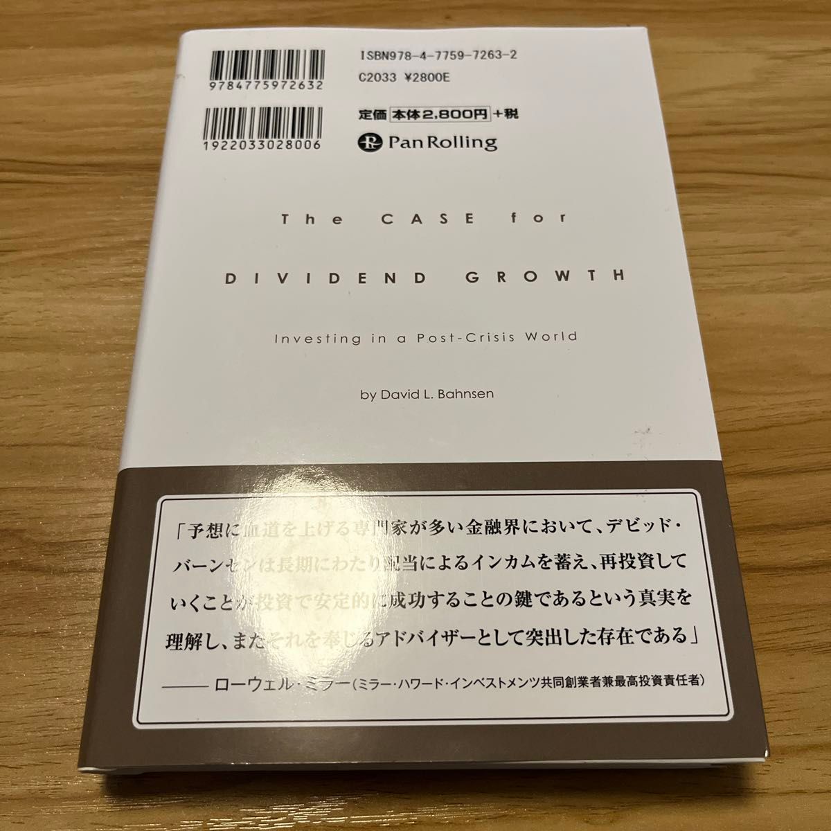 配当成長株投資のすすめ　金融危機後の負の複利を避ける方法　デビッド・Ｌ・バーンセン／著　長岡半太郎／監修　藤原玄／訳