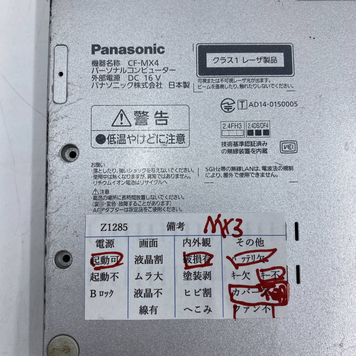 Panasonic ノートパソコン MX3 CPU:i5-4310U ジャンクZ1285_画像8