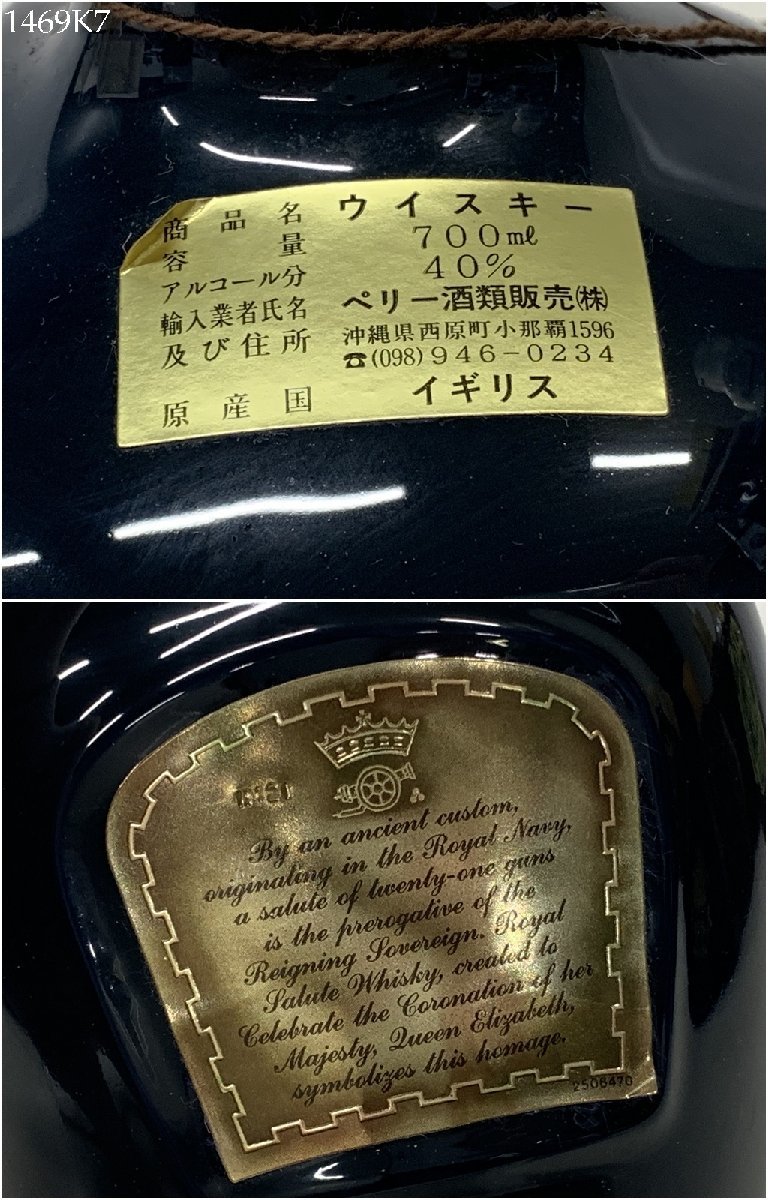 ★未開栓 ROYAL SALUTE 21年 ロイヤルサルート 青陶器ボトル 700ml 40% スコッチ ウイスキー 洋酒 古酒 巾着袋付き 1469K7_画像6