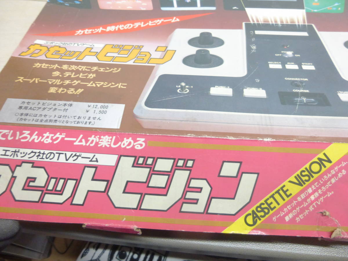 令ご1898か-TVゲーム　カセットビジョン　エポック社　本体　動作未確認_画像2