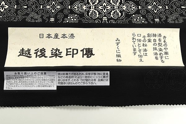 【和遊館】ONG2205　仕立付！『みずくに織物』謹製「越後染印傳（印伝）」浜つむぎ九寸名古屋帯（全通）天平ぶどう唐草_画像5