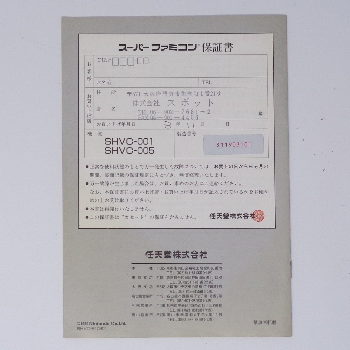 楽天 送料無料にならない スーパーファミコン本体 説明書 改訂版2 【取扱説明書のみ アクション