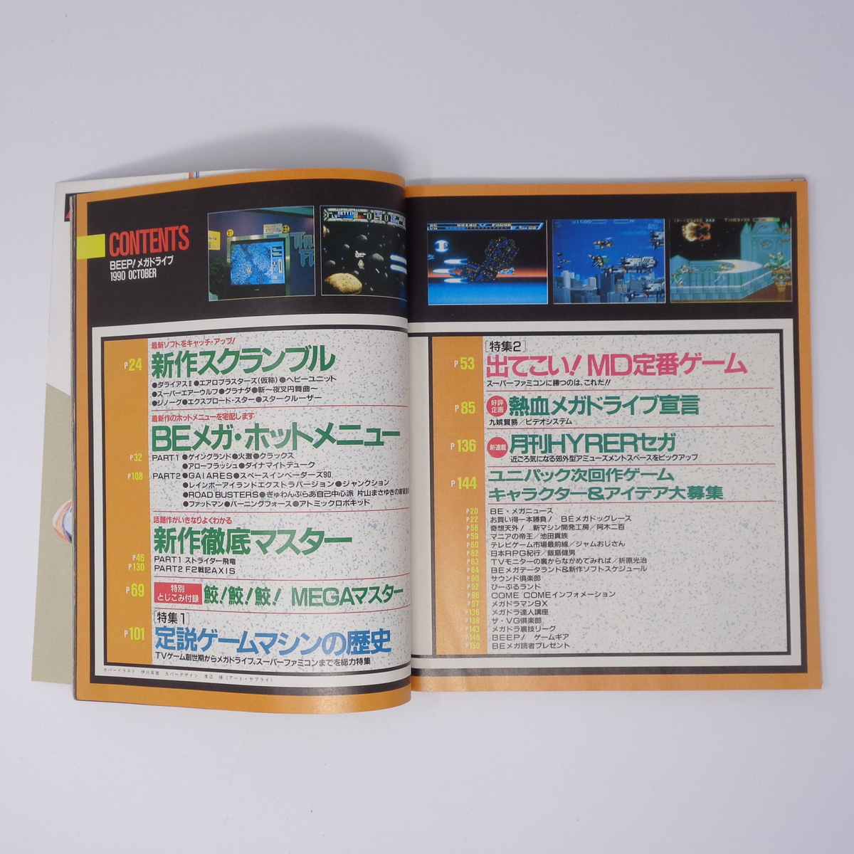 BEEP! MEGADRIVE メガドライブ 1990年10月号 別冊付録ポスター無し/ストライダー飛竜/ダライアス/ゲーム雑誌[Free Shipping]_画像6