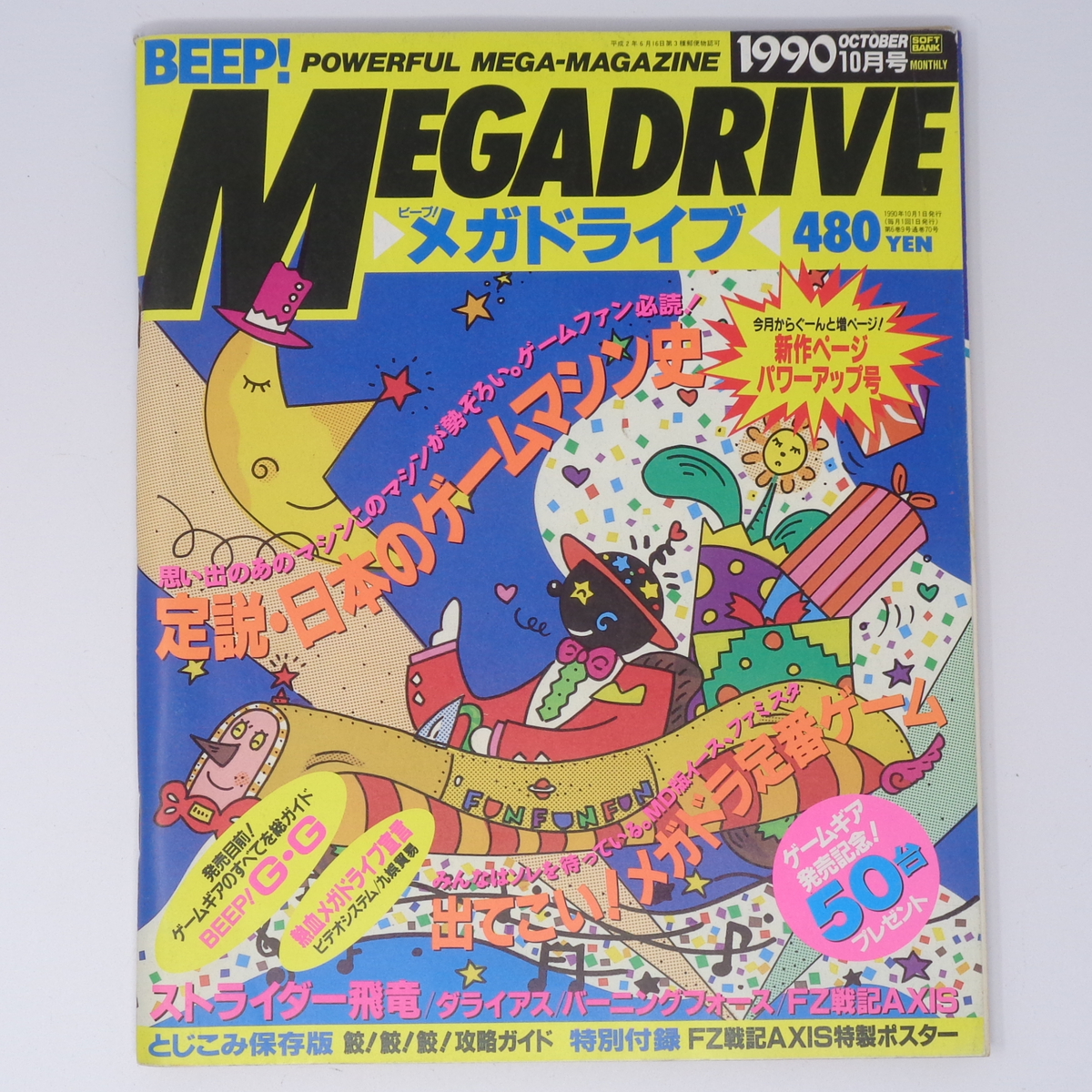 BEEP! MEGADRIVE メガドライブ 1990年10月号 別冊付録ポスター無し/ストライダー飛竜/ダライアス/ゲーム雑誌[Free Shipping]の画像1