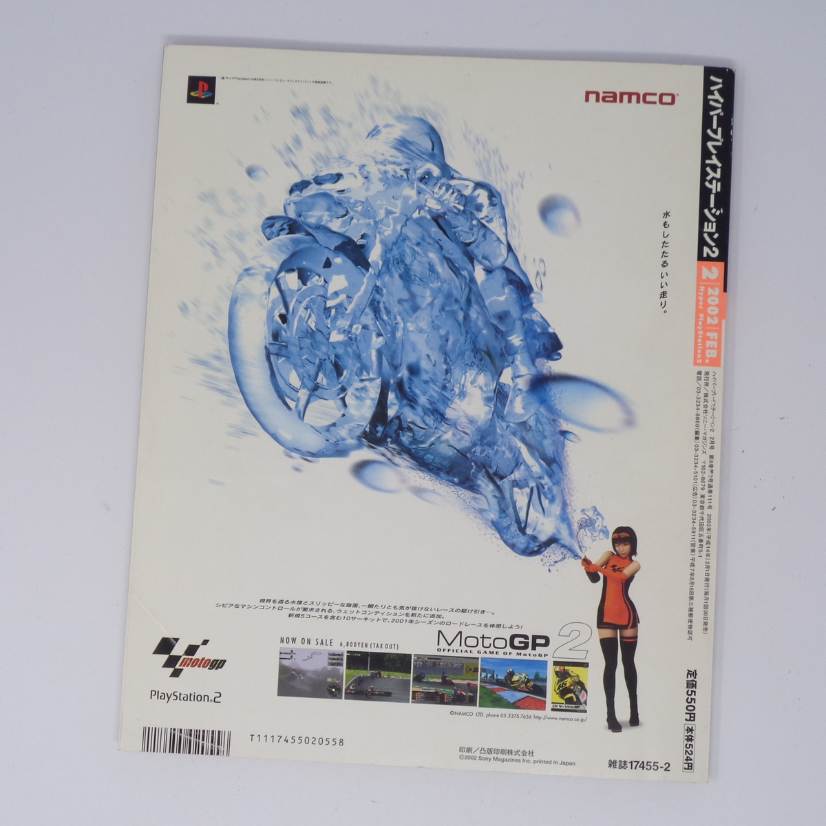 HYPER PlayStation2 2002年2月号 別冊付録無し/水口哲也 HYPER PlayStation2 2002年2月号 別冊付録無し/水口哲也