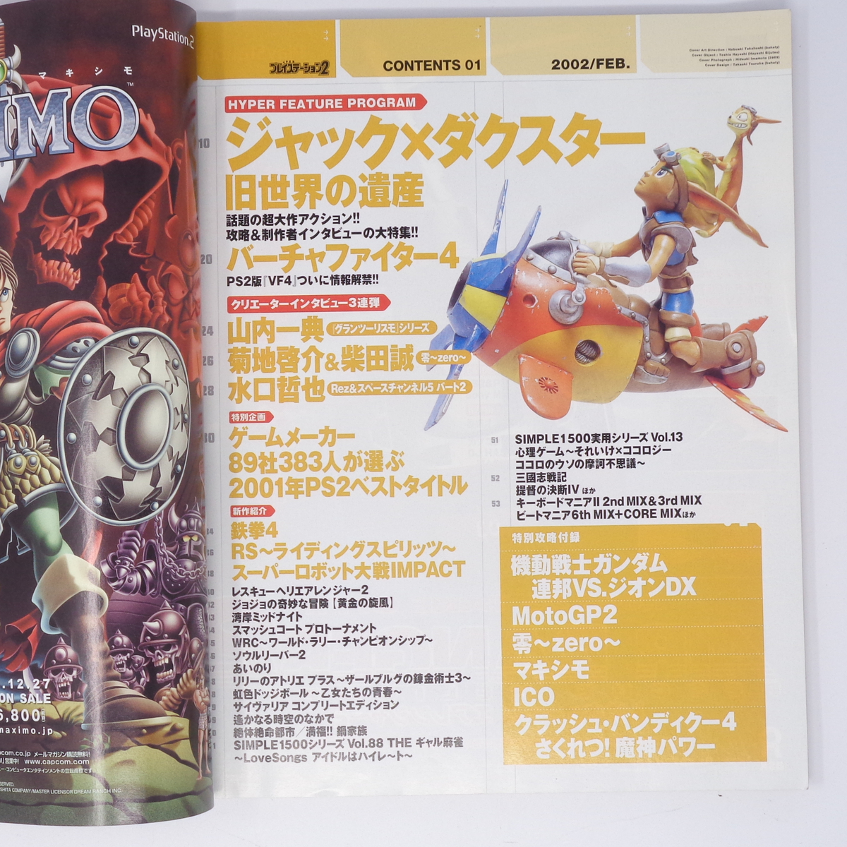 HYPER PlayStation2 2002年2月号 別冊付録無し/水口哲也 HYPER PlayStation2 2002年2月号 別冊付録無し/水口哲也