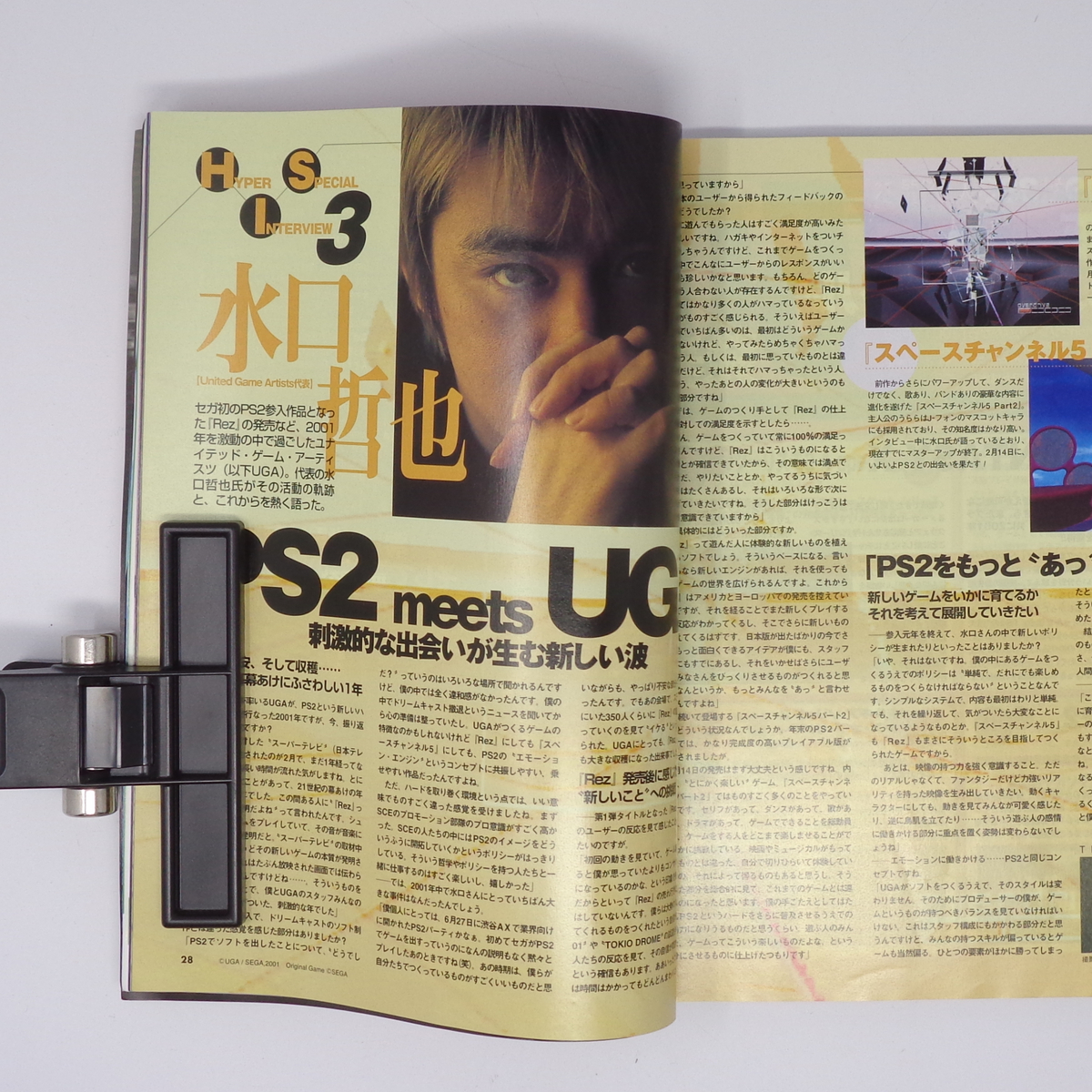 HYPER PlayStation2 2002年2月号 別冊付録無し/水口哲也 HYPER PlayStation2 2002年2月号 別冊付録無し/水口哲也