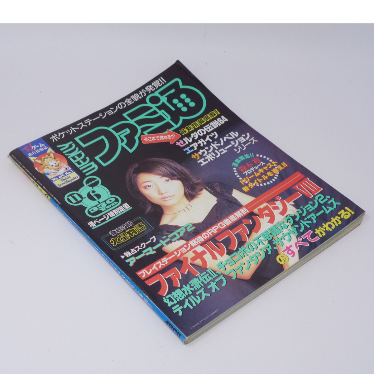 WEEKLYファミ通 1998年11月6日号No 516 /ファイナルファンタジー WEEKLYファミ通 1998年11月6日号No 516 /ファイナルファンタジー
