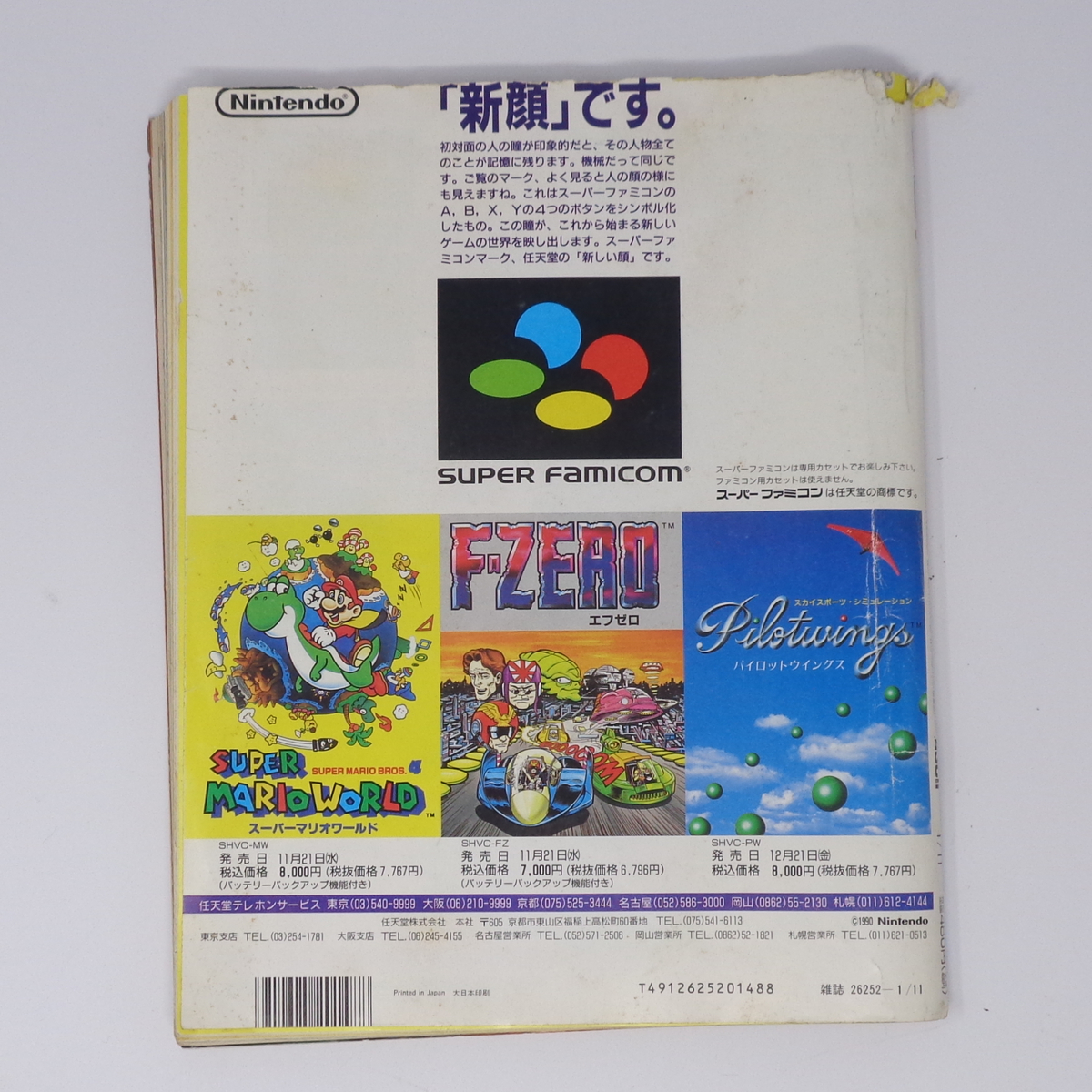 ファミコン通信 1991年1月11日号No.1 別冊付録無し/スーパーファミコンタイムス/ファミ通/ゲーム雑誌[Free Shipping] _画像2