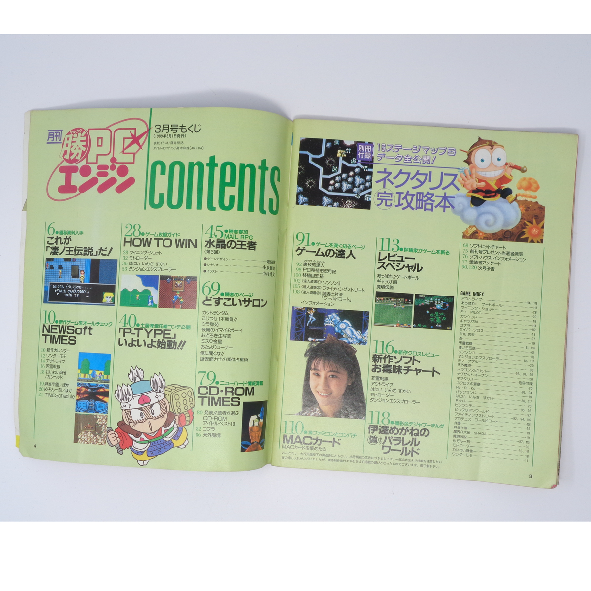 マル勝 マルカツPCエンジン 1989年3月号【8ページ欠損】別冊付録無し /天外魔境/ワンダーモモ/PC Engine/ゲーム雑誌[Free Shipping]_画像6