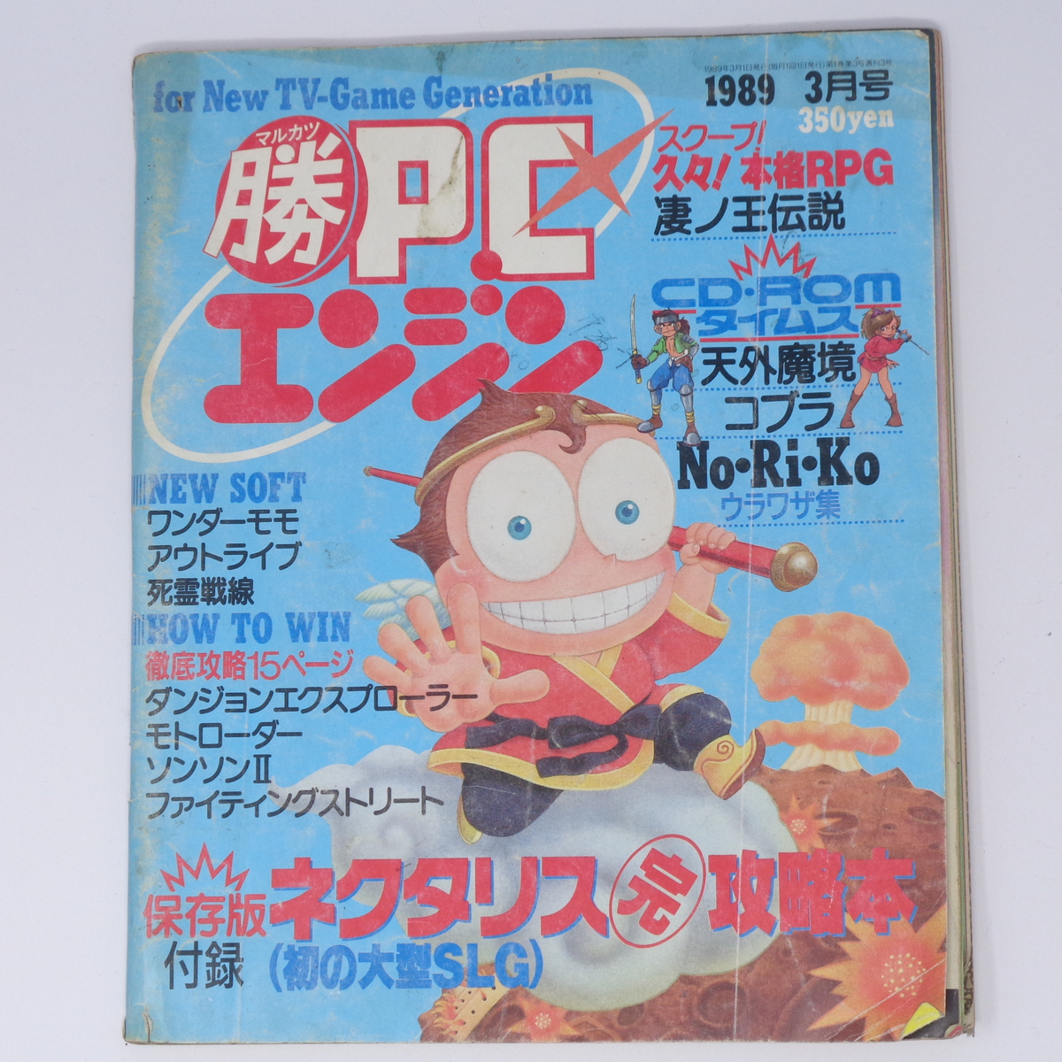 マル勝 マルカツPCエンジン 1989年3月号【8ページ欠損】別冊付録無し /天外魔境/ワンダーモモ/PC Engine/ゲーム雑誌[Free Shipping]_画像1