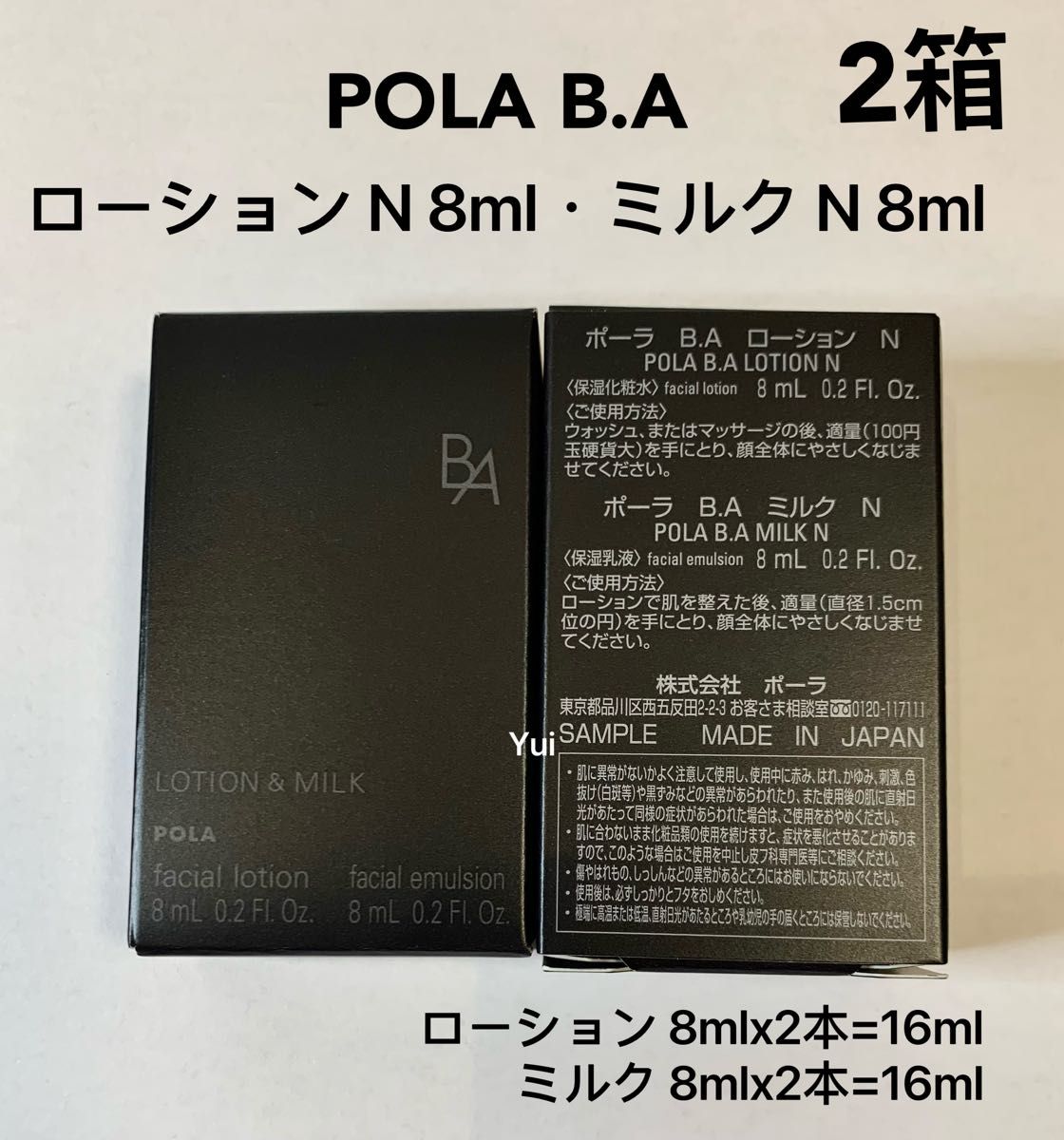 POLA ポーラ 新BA ローション 化粧水 8mlx2本 + 保湿ミルク 8mlx2本　箱付き