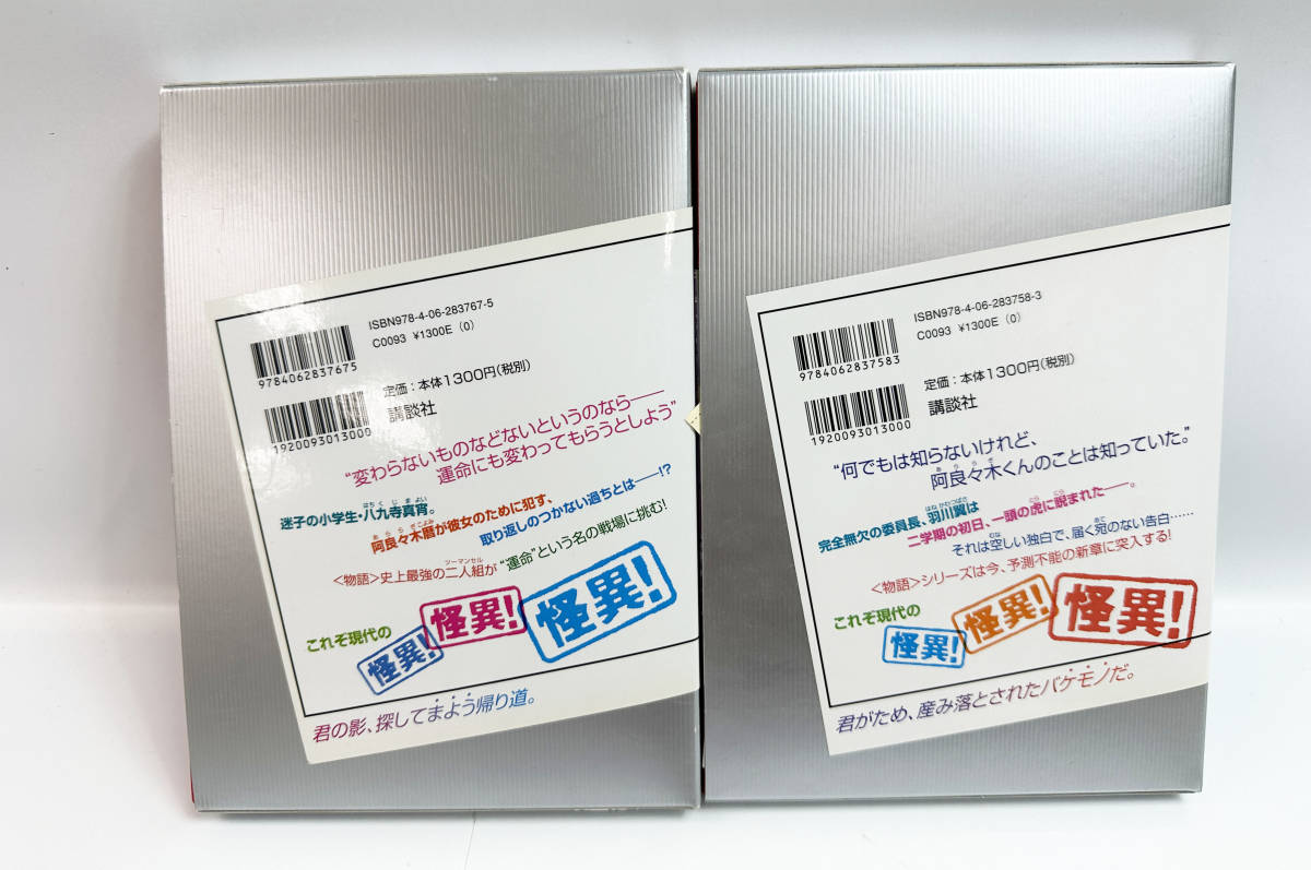 現状品 西尾維新 作品 物語シリーズ まとめ売り 猫物語/傾物語/傷物語/化物語/佰物語/化物語 アニメ コンプリートガイドブック 12-4_画像3