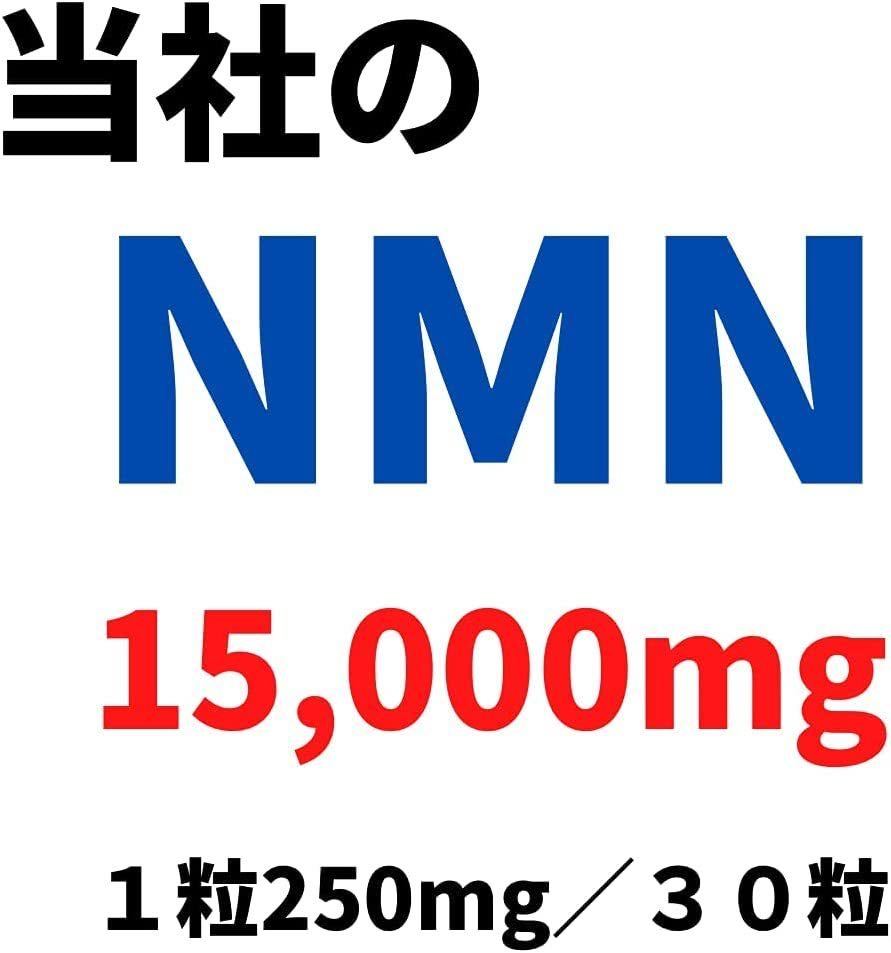 ⑧１２個セット お得 β‐NMN１５０００ サプリメント NMN １粒２５０ｍｇ 60粒入り 高含量 高純度_画像3