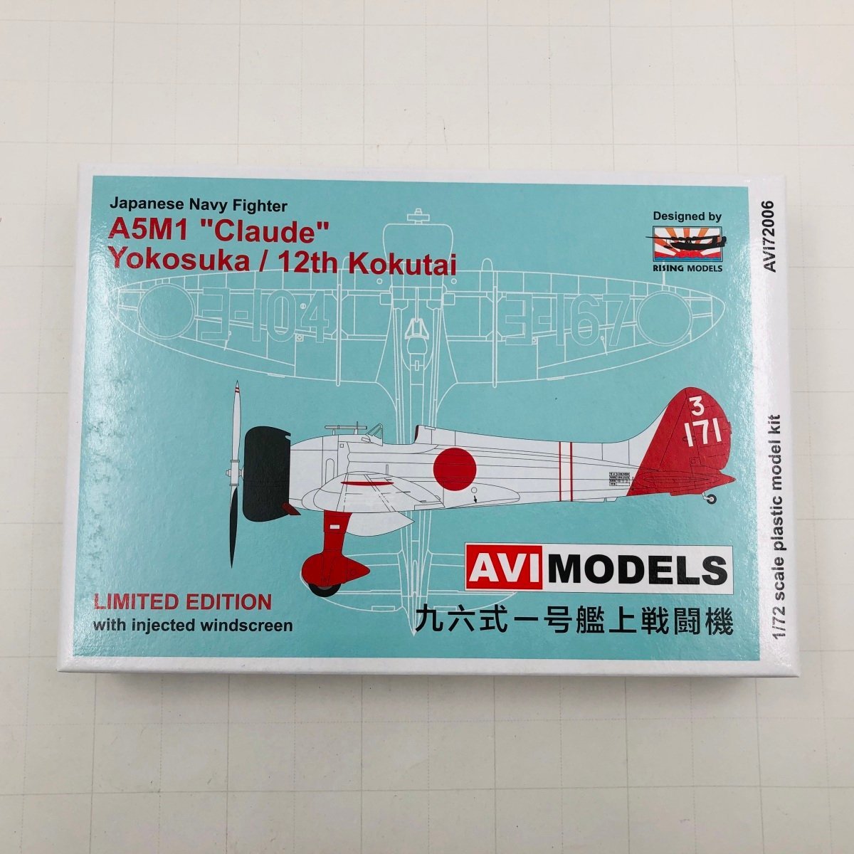 新品未組立 AVI MODELS 1/72 九六式一号艦上戦闘機 A5M1 第12航空隊_画像1