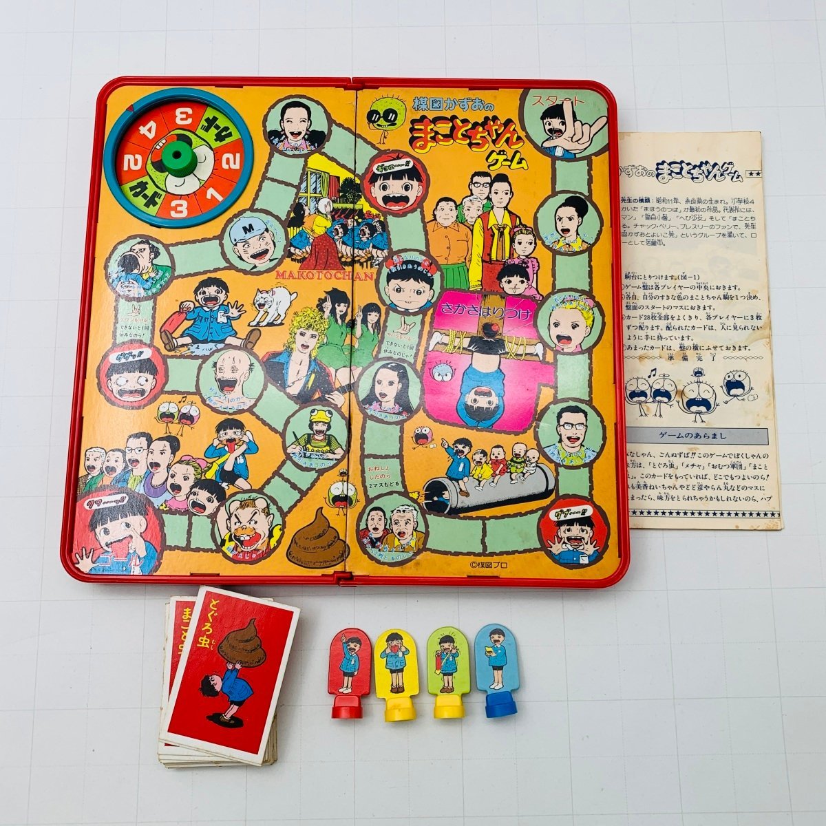 難あり中古品 エポック社 楳図プロ 楳図かずおのまことちゃんゲーム ボードゲーム レトロ 当時物_画像1