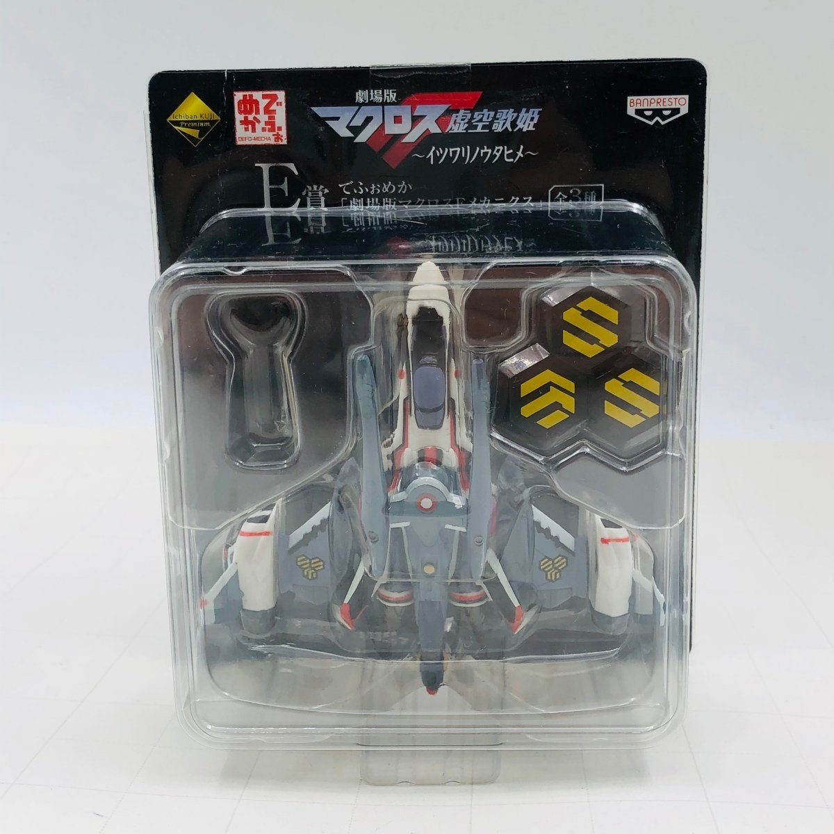 新品未開封 一番くじプレミアム 劇場版マクロスF イツワリノウタヒメ E賞 でふぉめか VF-25F トルネードメサイアバルキリー_画像1