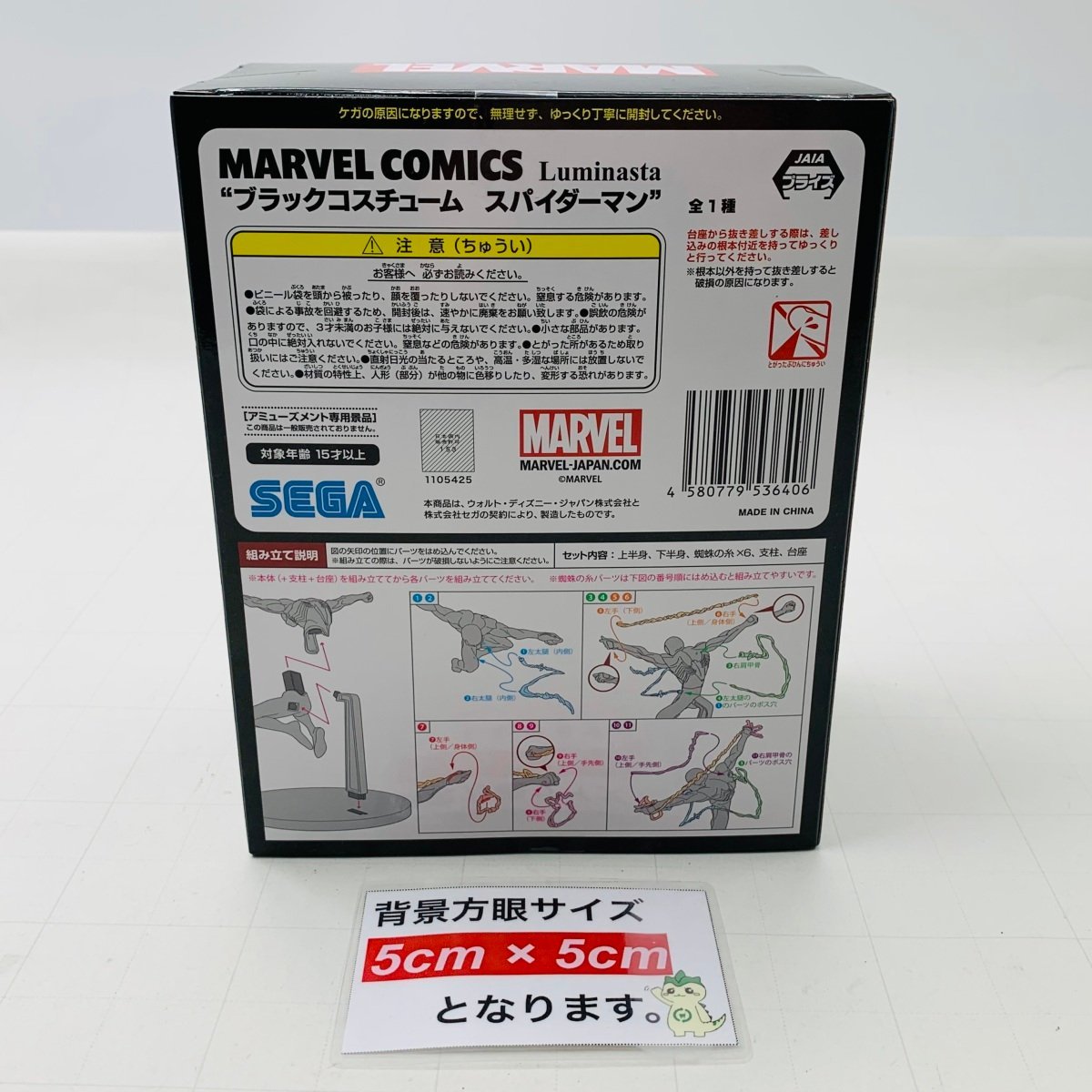 新品未開封 セガ Luminasta MARVEL COMICS ブラックコスチューム スパイダーマン_画像2