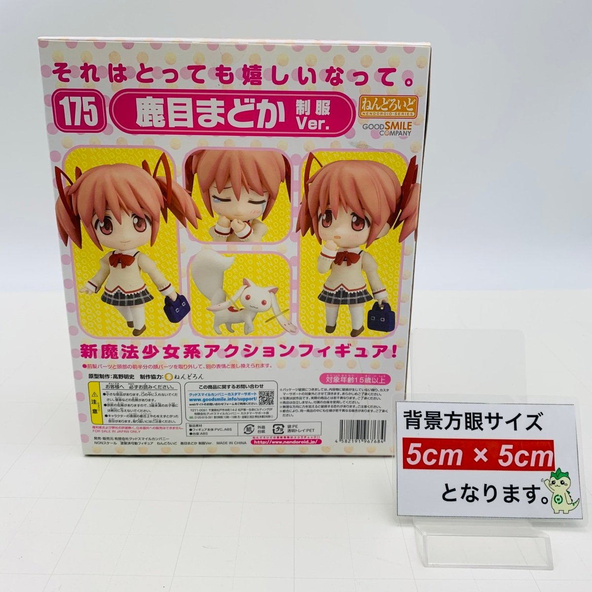 新品未開封 グッドスマイルカンパニー ねんどろいど 175 魔法少女まどかマギカ 鹿目まどか 制服Ver._画像3