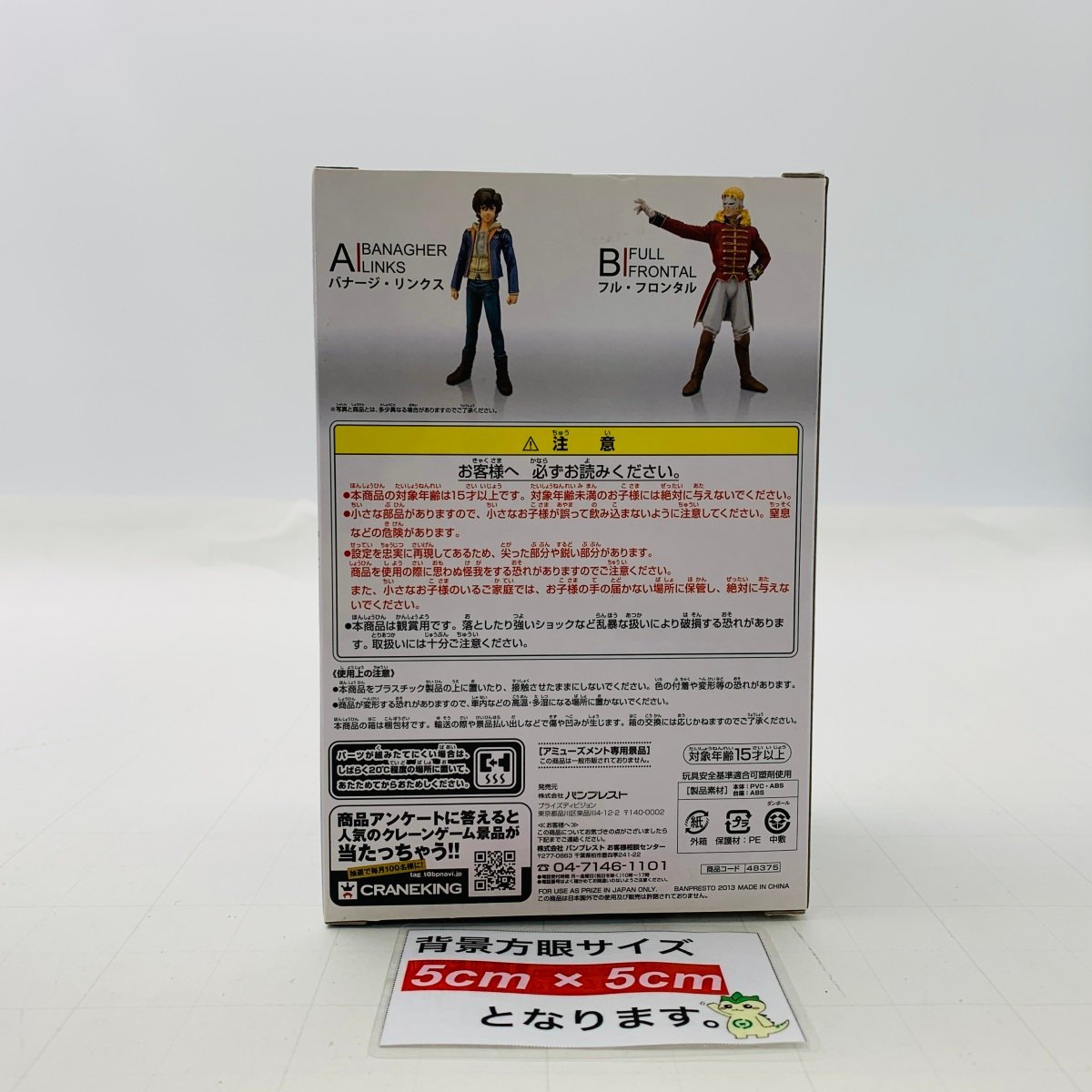 新品未開封 DXFフィギュア vol.1 機動戦士ガンダムUC ユニコーン バナージ・リンクス_画像2