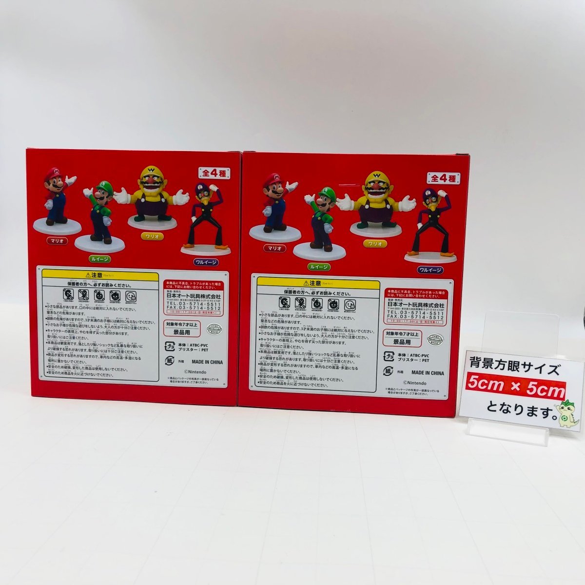 新品未開封 日本オート玩具 スーパーマリオ スタンダードフィギュア マリオ ワルイージ 2種セット_画像4