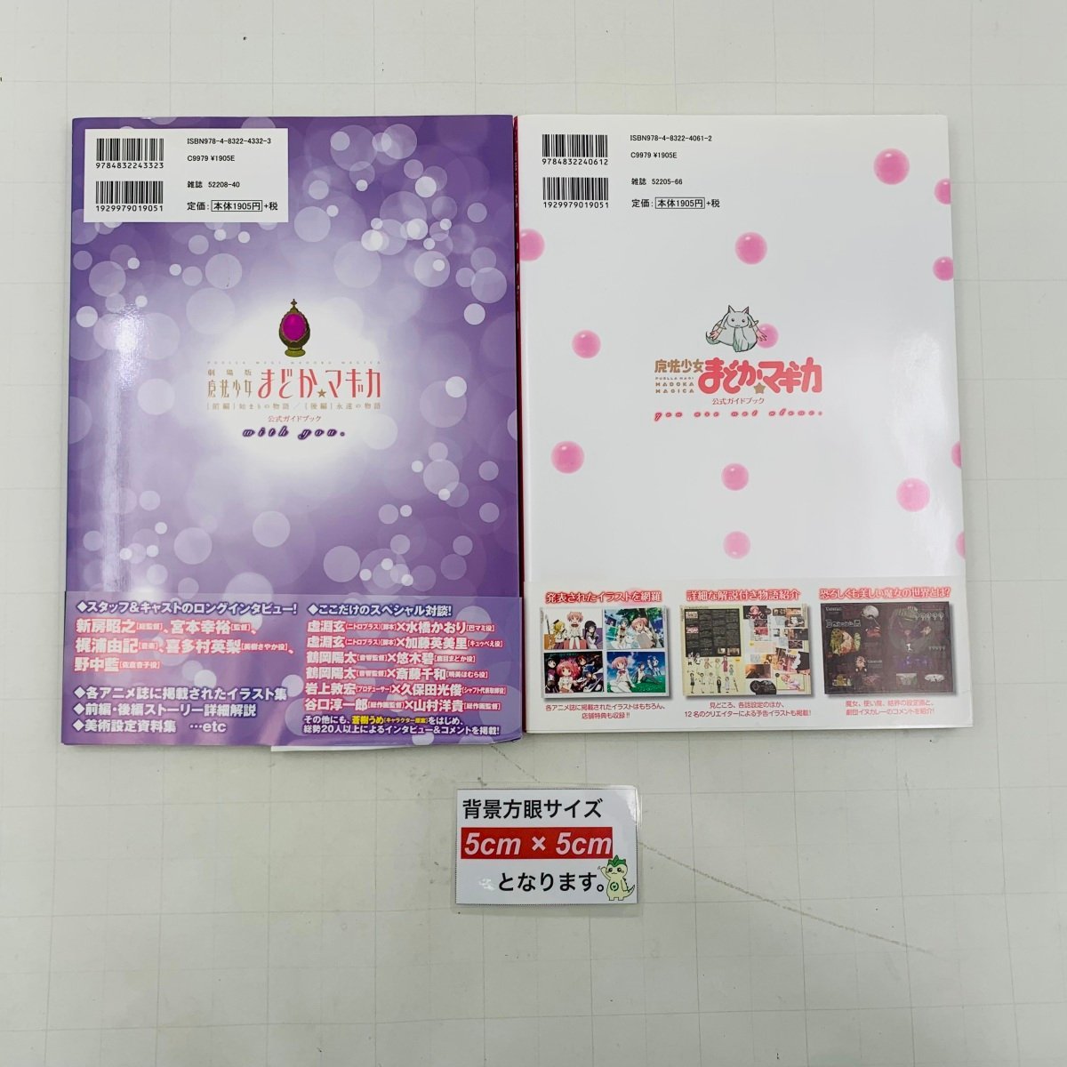 中古品 芳文社 魔法少女まどか☆マギカ 劇場版 魔法少女まどか☆マギカ 公式ガイドブック 2種セット_画像2