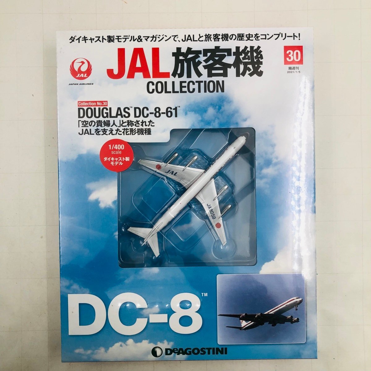 新品未開封 デアゴスティーニ JAL 旅客機 コレクション No.30 ダグラス DC-8-61 空の貴婦人 JA8059 ダイキャスト_画像1