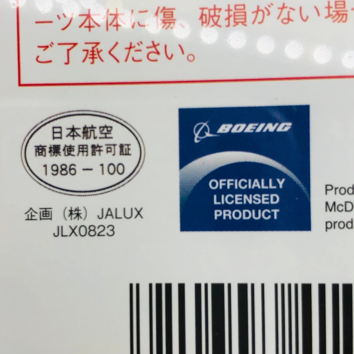 新品未開封 デアゴスティーニ JAL 旅客機 コレクション No.32 BOEING 7ボーイング 67-300 JA8988 ダイキャスト_画像6