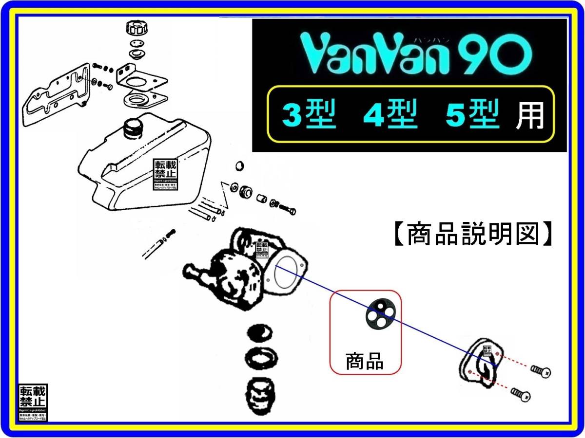 バンバン90　RV90 【3型4型5型用】-【フューエルコックレバーガスケット】-【新品-1個】燃料コック修理_画像2