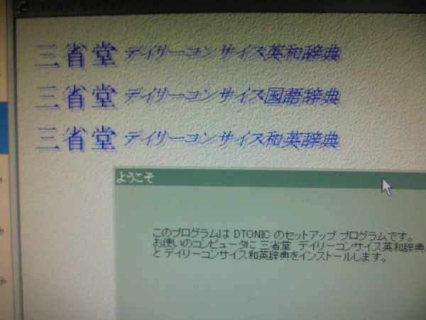 三省堂　デイリーコンサイス　国語辞典／英和辞典／和英辞典／CD-ROMのみ／Windows98/NT（a）_参考