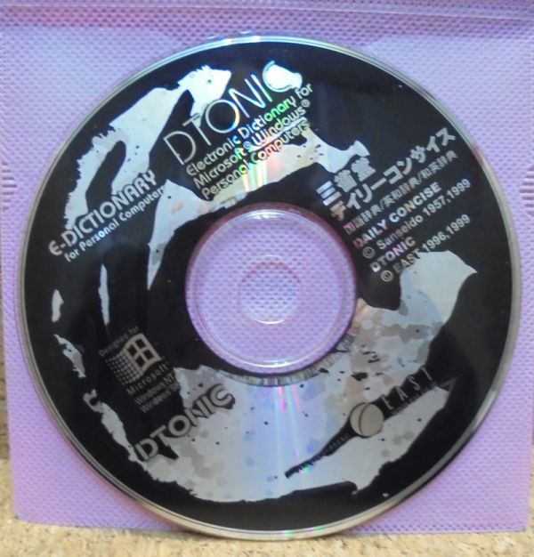 三省堂　デイリーコンサイス　国語辞典／英和辞典／和英辞典／CD-ROMのみ／Windows98/NT（a）_画像1