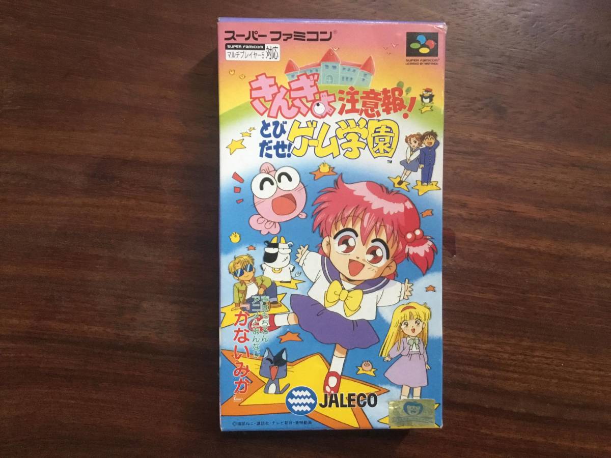 SFC スーパーファミコン きんぎょ注意報!とびだせ!ゲーム学園