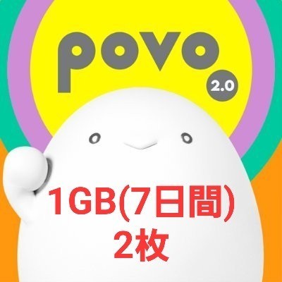 【匿名】povo2.0プロモコード 1GB×2枚　使用期限1/15迄_画像1