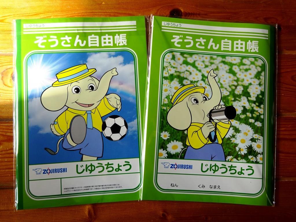 ヤフオク 希少非売 即ok 可愛いぞうさんキャラクター 象印 ヤフオク 希少非売 即ok 可愛いぞうさんキャラクター 象印
