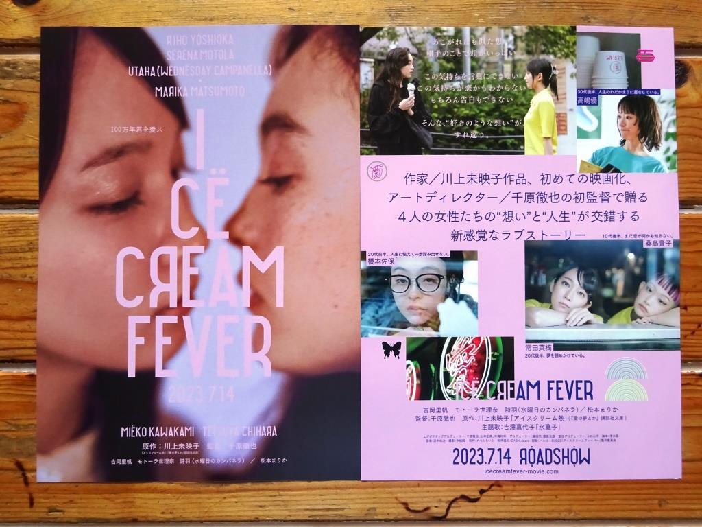 即決OK&大盛2種4枚!　吉岡里帆/モトーラ世理奈/詩羽◆映画 ICE CREAM FEVER アイスクリームフィーバー パンフ　　安達祐実松本まりかMEGUMI_画像2