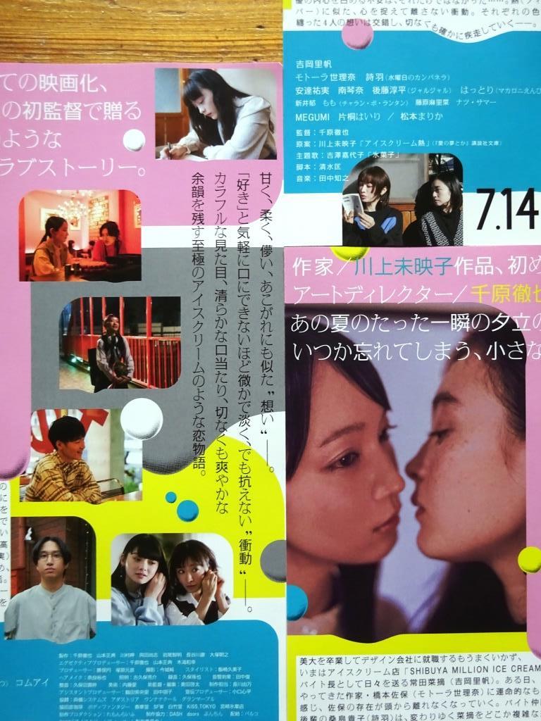 即決OK&大盛2種4枚!　吉岡里帆/モトーラ世理奈/詩羽◆映画 ICE CREAM FEVER アイスクリームフィーバー パンフ　　安達祐実松本まりかMEGUMI_画像5