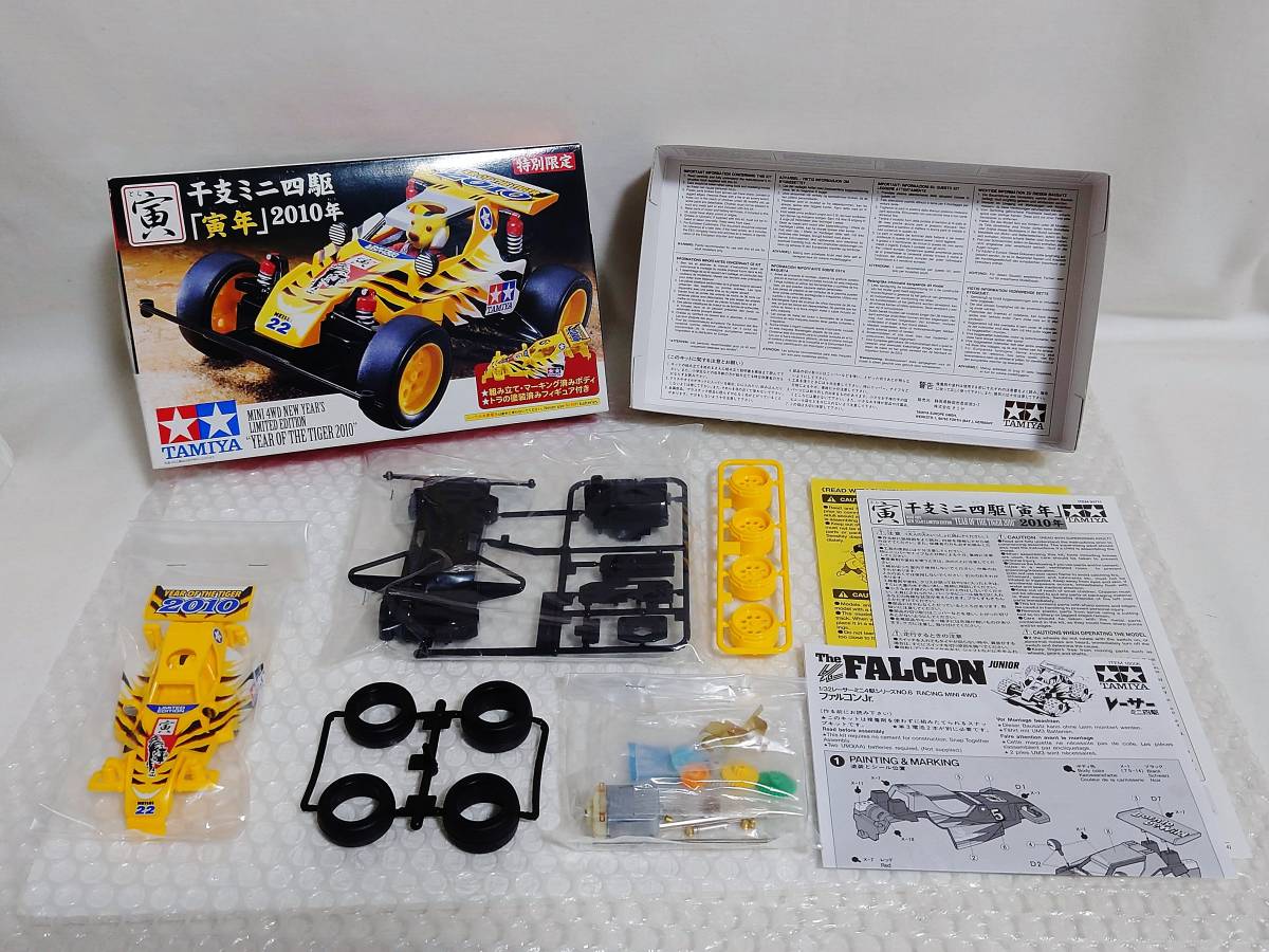 内祝い】 内袋未開封+限定品 TAMIYA 干支ミニ四駆 寅年 1/32